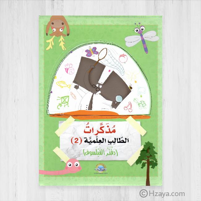 مذكرات الطالب العلمية 2