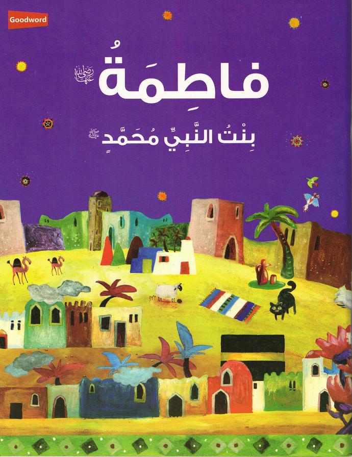 Fatimah: The Daughter of the Prophet Muhammad