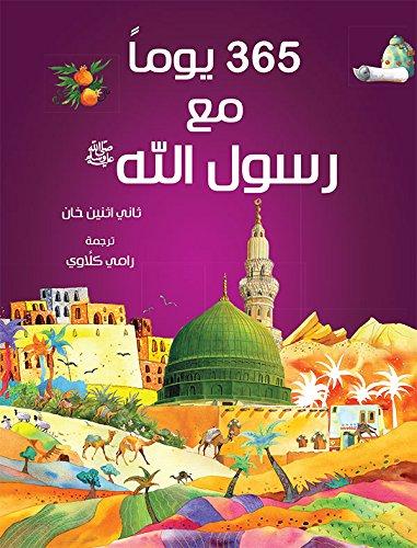 365 Prophet Muhammad Stories (Hardbound) - Arabic