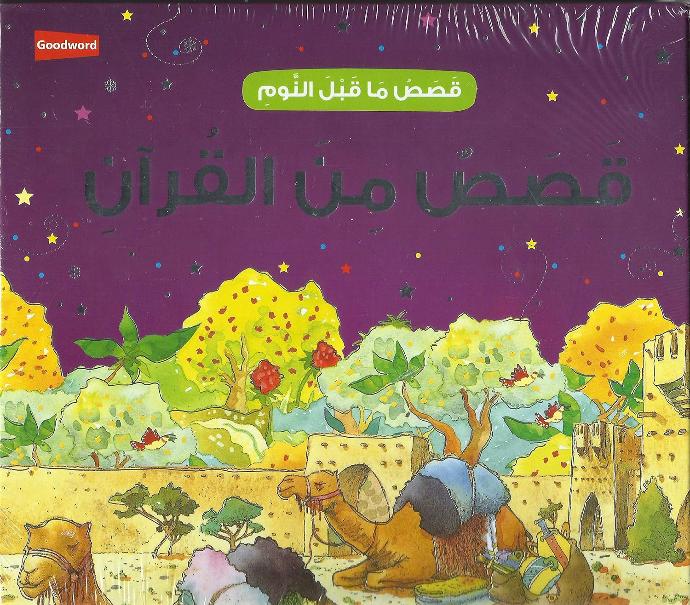 Arabic - Goodnight Stories from the Quran (Hardbound)