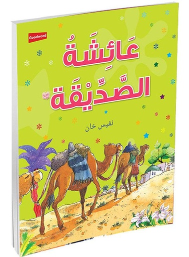 Arabic - A’isha Siddiqa