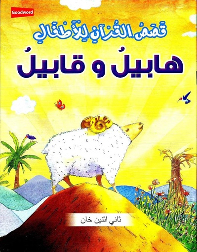 Habil and Qabil
