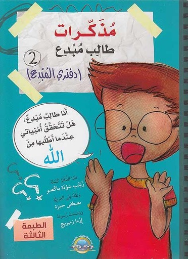 مذكرات طالب مبدع - دفتري المبدع 2