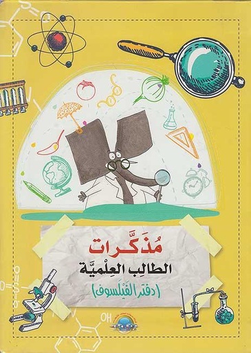 مذكرات الطالب العلمية 1